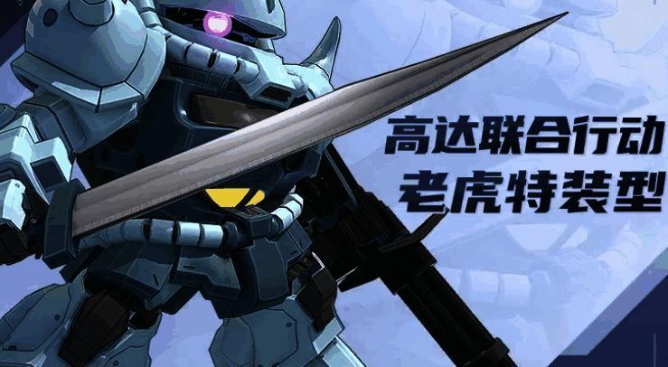 高达钢铁之诗老虎特装型相关图片2