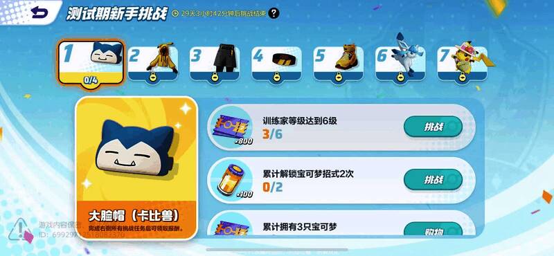 7日挑战奖励相关图片