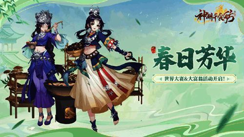 神州千食舫春日芳华版本宣传图