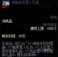 初雪之恋雪人套装展示图