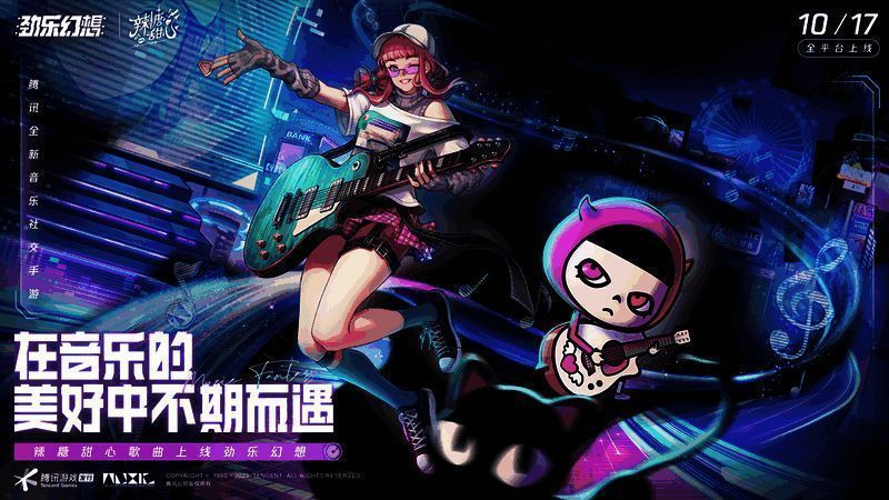 《劲乐幻想》宣传图