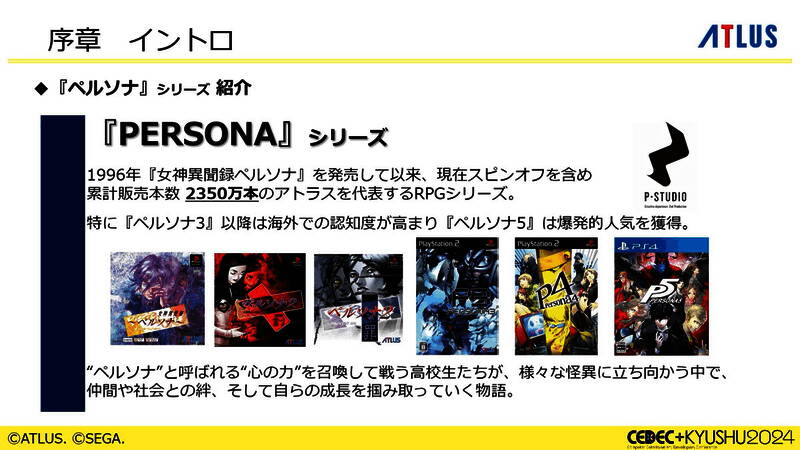 Atlus相关活动图片3