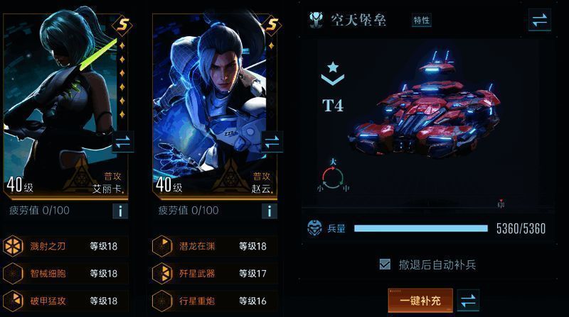 空天堡垒与艾丽卡、赵云组队画面