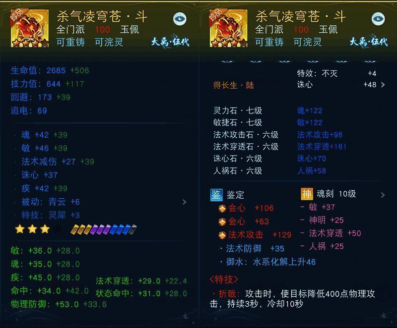 大禹三件套装备展示3