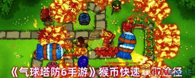 气球塔防6游戏画面