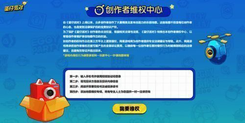 《蛋仔派对》相关图片1