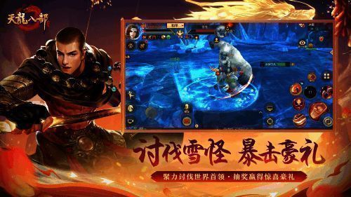 《天龙八部手游》辰龙贺岁版讨伐世界首领活动图
