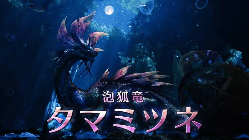 《怪物猎人：荒野》相关图片