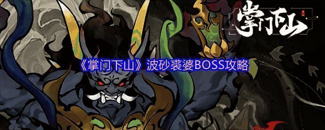 波砂裘婆相关图片1