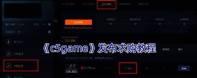 C5game求购相关页面示例图1