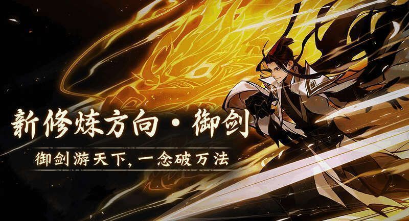 《一念逍遥》剑修相关画面