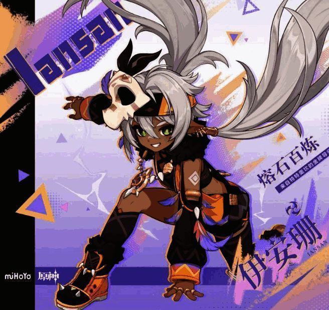 伊安珊技能效果展示图