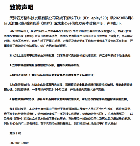 《游戏干线》致歉声明图片