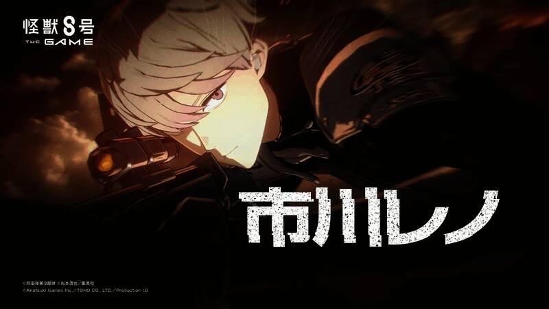 《怪兽8号：游戏》视觉图3