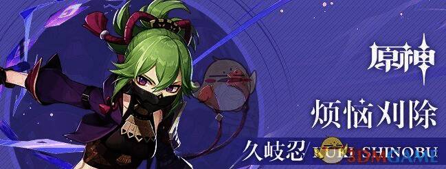 原神久岐忍圣遗物相关配图