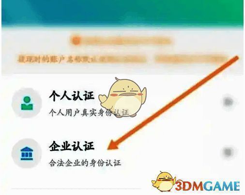 摩点APP账号认证页面企业认证选项图