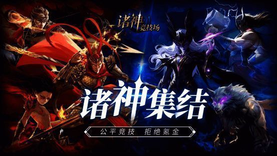 《诸神竞技场》宣传画面2