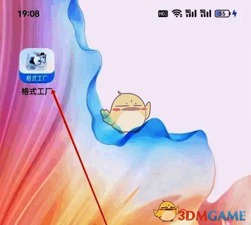 手机桌面格式工厂图标