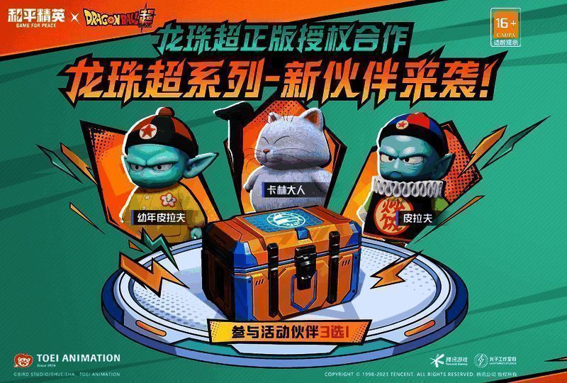 和平精英累计充值活动宣传图