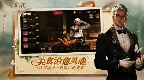 《新庄园时代》宣传图3