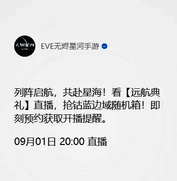 直播预约提示图