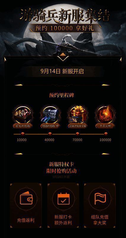 《猎魂觉醒》新服预约界面