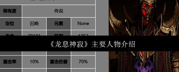 龙息神寂游戏相关图片
