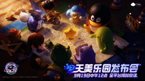 天美乐园项目概念海报