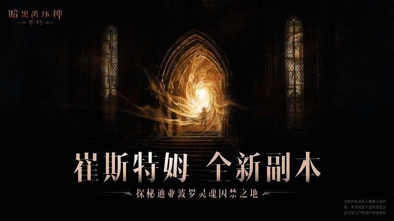 神秘副本大教堂场景图