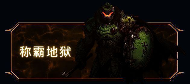 《毁灭战士:黑暗时代》战斗场景