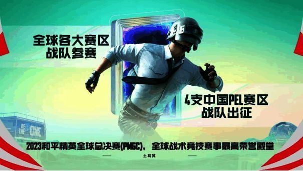 image.png 和平精英全球总决赛相关画面