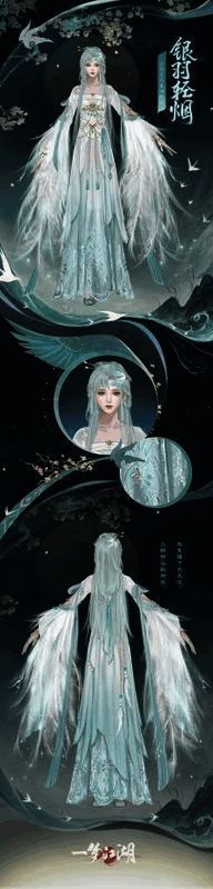 《一梦江湖》女少侠身着银羽轻烟时装正面图