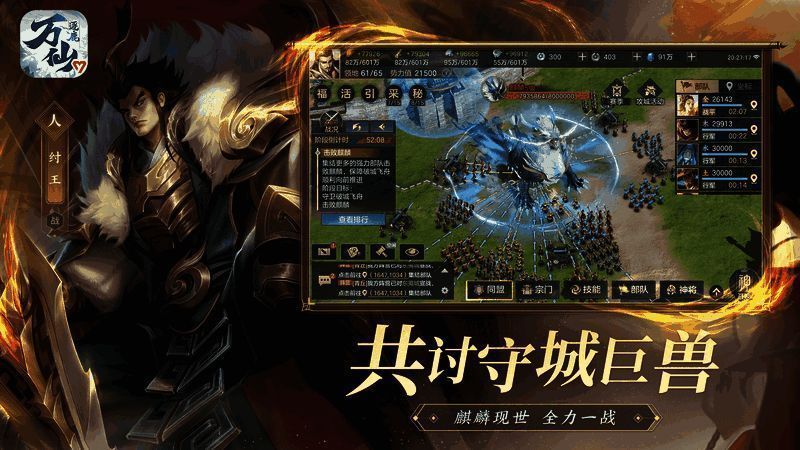 《万仙逐鹿》攻城挑战麒麟画面