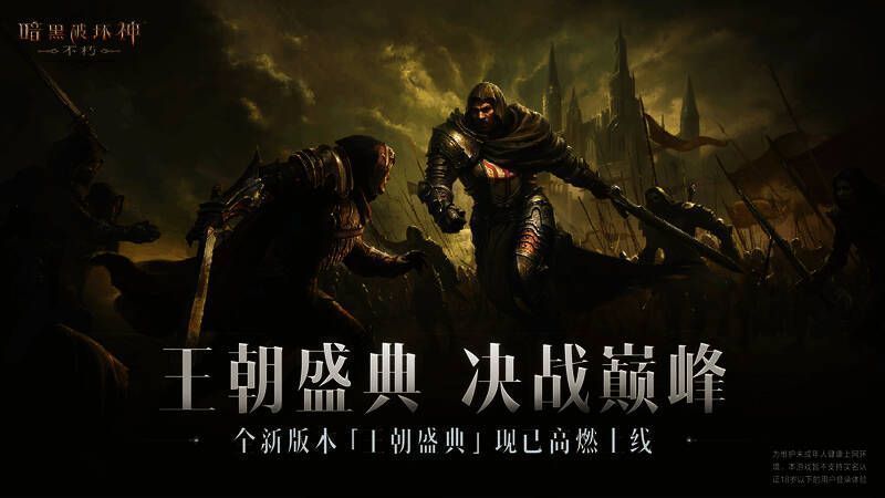 《暗黑破坏神：不朽》相关宣传图2