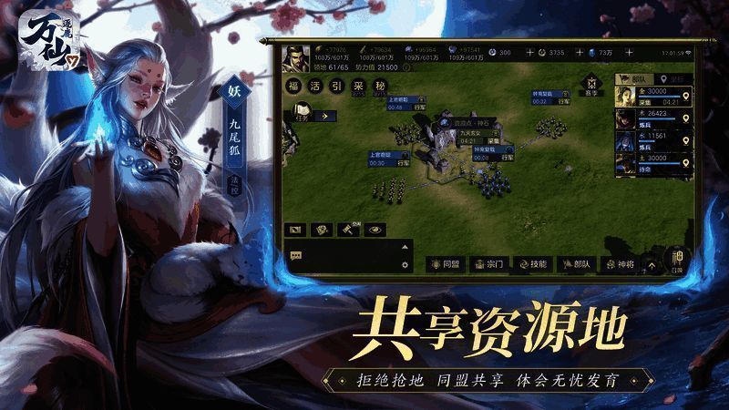 《万仙逐鹿》同盟共享资源地画面