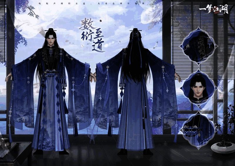《一梦江湖》男少侠身着数衍至道时装正面图