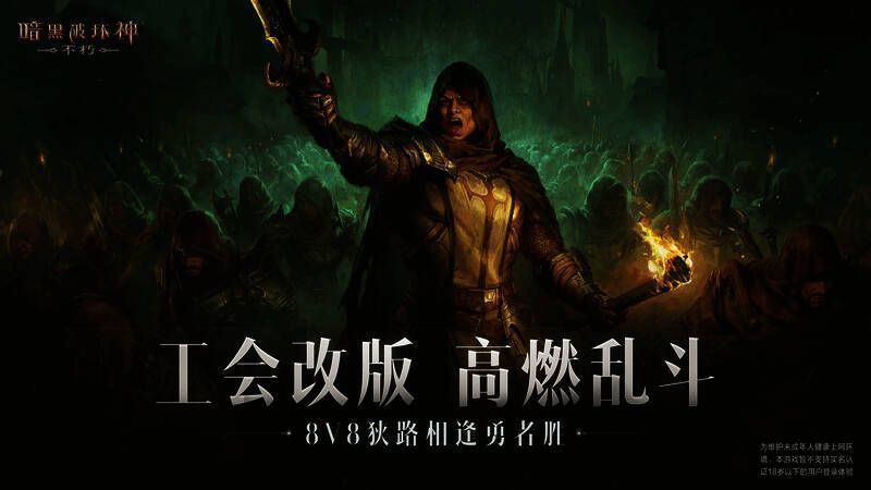 《暗黑破坏神：不朽》相关宣传图3