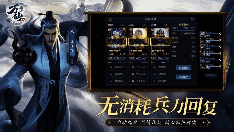 《万仙逐鹿》自动炼兵画面