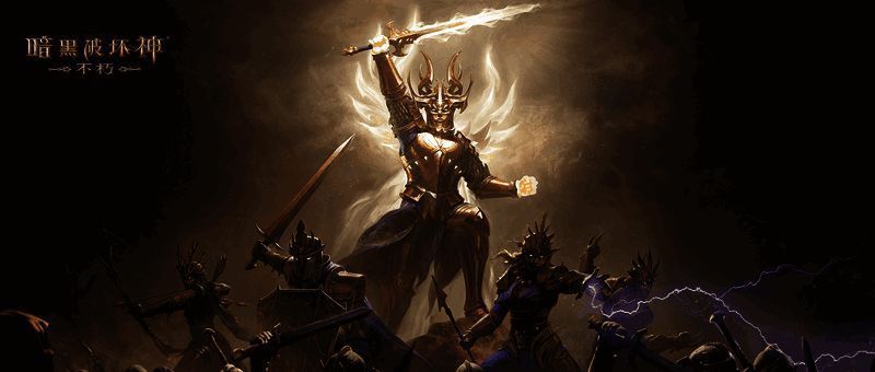 《暗黑破坏神：不朽》相关宣传图4