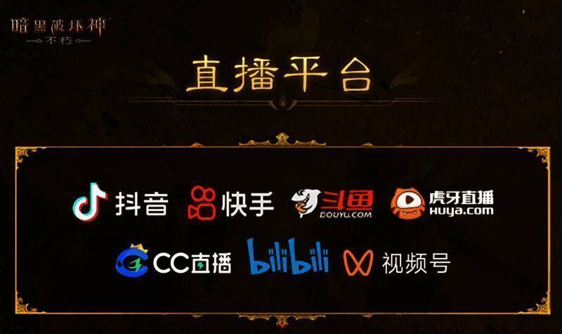 《暗黑破坏神：不朽》相关宣传图6