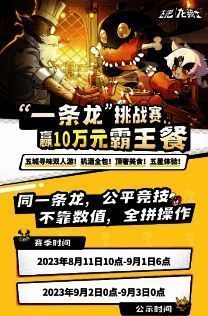 《飞吧龙骑士》相关活动画面3