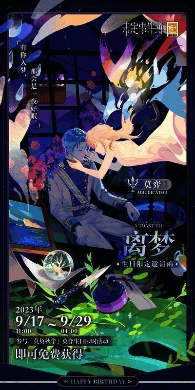 莫弈生日活动相关画面1