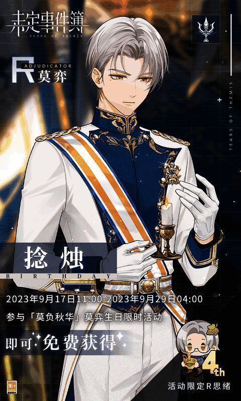 莫弈生日活动相关画面2