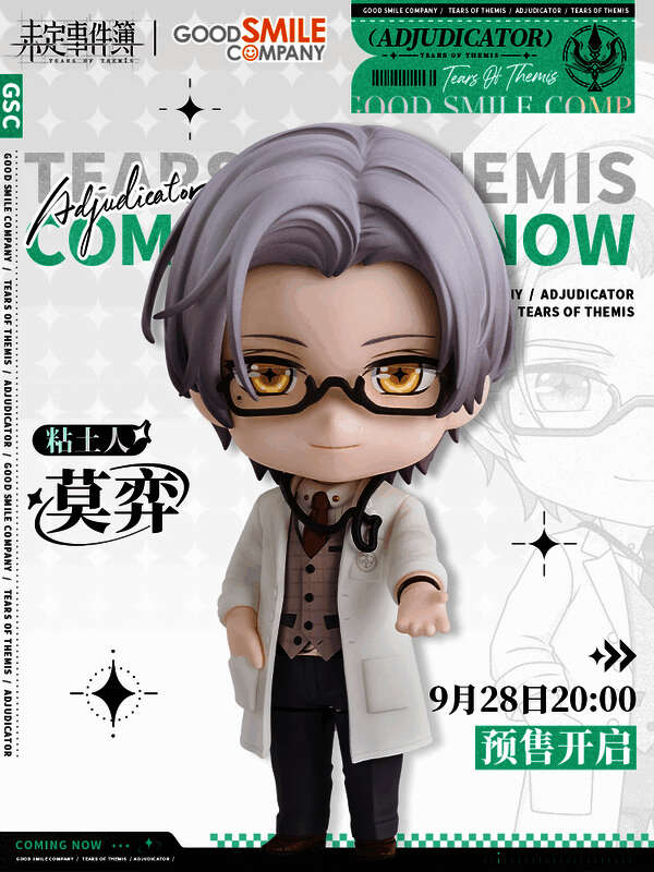 GSC粘土人手办莫弈款