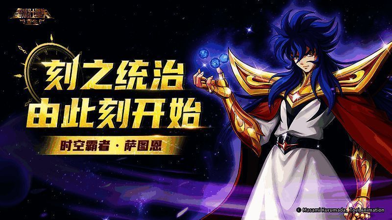 《圣斗士星矢:重生》全新版本宣传图