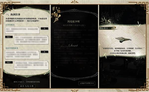 《光与夜之恋》齐司礼生日活动筹备画面