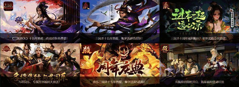 三国杀线上福利活动宣传图