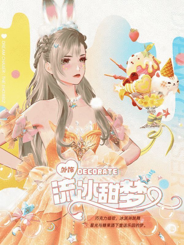 《绝对演绎》夏日甜美外饰搭配效果图片