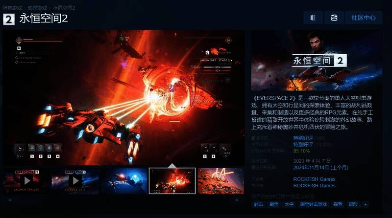 《永恒空间2》相关图片1