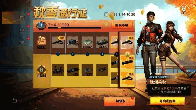 秋季通行证活动图片